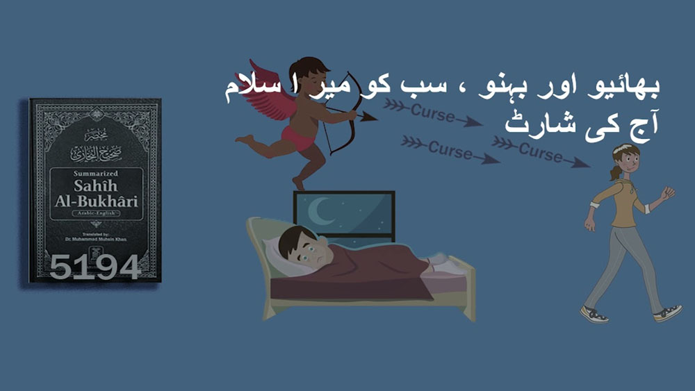 Awareness for Muslim Wives by Prophet Muhammad /مسلمان بیویوں کے لیےآگاہی حضرت محمد کی طرف سے#short